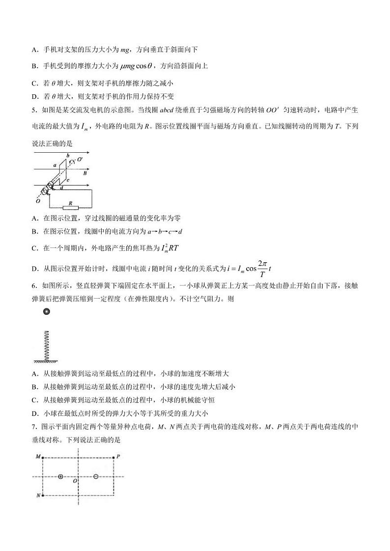 2022-2023学年北京市朝阳区高三下学期一模物理试题（PDF版）02