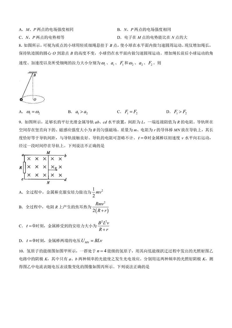 2022-2023学年北京市朝阳区高三下学期一模物理试题（PDF版）03