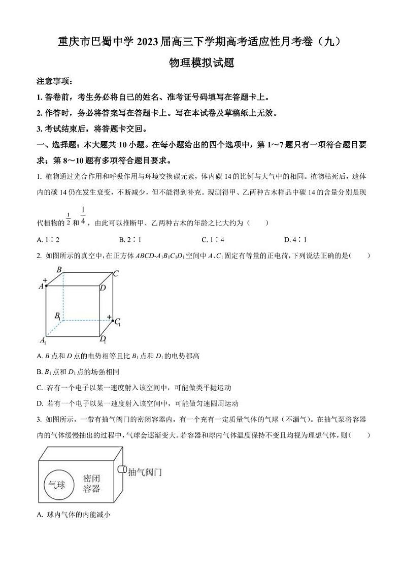 2022-2023学年重庆市巴蜀中学高三下学期高考适应性月考（九）物理试题（PDF版）第1页