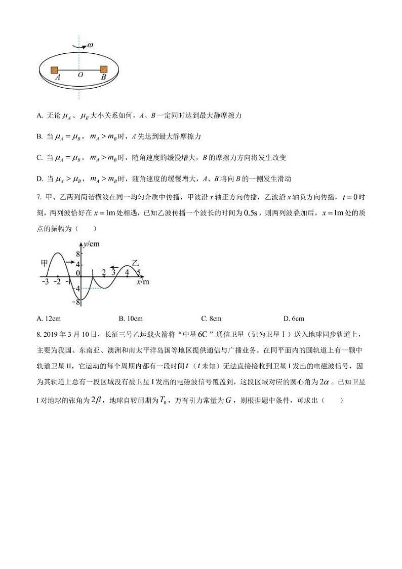 2022-2023学年重庆市巴蜀中学高三下学期高考适应性月考（九）物理试题（PDF版）第3页