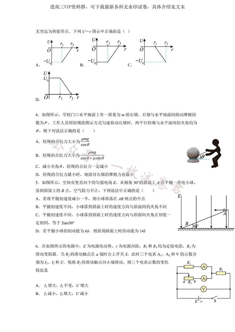 辽宁省东北育才学校2022-2023学年高三高考适应性测试（二） 物理试题02