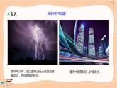 魯科版高中物理必修第三冊·3.1 電流（課件PPT）
