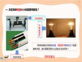 魯科版高中物理必修第三冊·3.2 電阻（課件PPT）