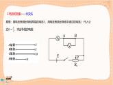 魯科版高中物理必修第三冊·3.2 電阻（課件PPT）
