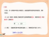 魯科版高中物理必修第三冊·3.3 電功與電熱（課件PPT）