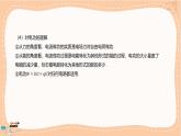 魯科版高中物理必修第三冊·3.3 電功與電熱（課件PPT）