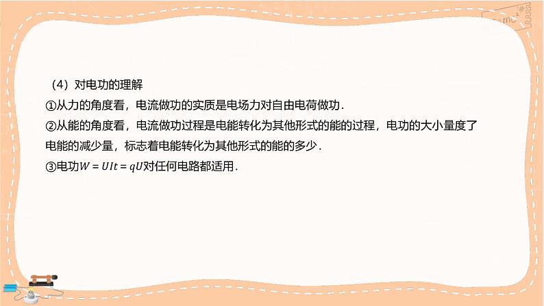 鲁科版高中物理必修第三册·3.3 电功与电热（课件PPT）第5页
