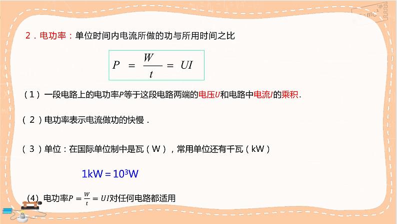 鲁科版高中物理必修第三册·3.3 电功与电热（课件PPT）第6页