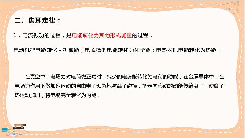 鲁科版高中物理必修第三册·3.3 电功与电热（课件PPT）第8页