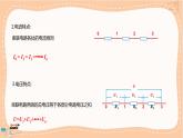 鲁科版高中物理必修第三册·3.4 串联电路和并联电路（课件PPT）