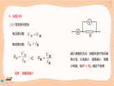 鲁科版高中物理必修第三册·3.6 科学测量：金属丝的电阻率（课件PPT）