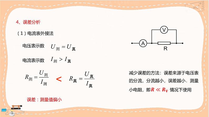 鲁科版高中物理必修第三册·3.6 科学测量：金属丝的电阻率（课件PPT）第5页