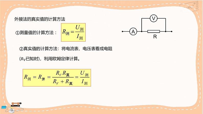 鲁科版高中物理必修第三册·3.6 科学测量：金属丝的电阻率（课件PPT）第6页