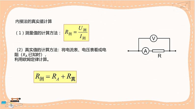 鲁科版高中物理必修第三册·3.6 科学测量：金属丝的电阻率（课件PPT）第8页