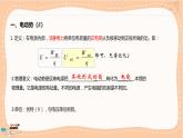 魯科版高中物理必修第三冊·4.1 閉合電路歐姆定律（課件PPT）