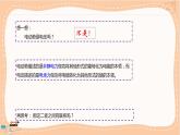 魯科版高中物理必修第三冊·4.1 閉合電路歐姆定律（課件PPT）