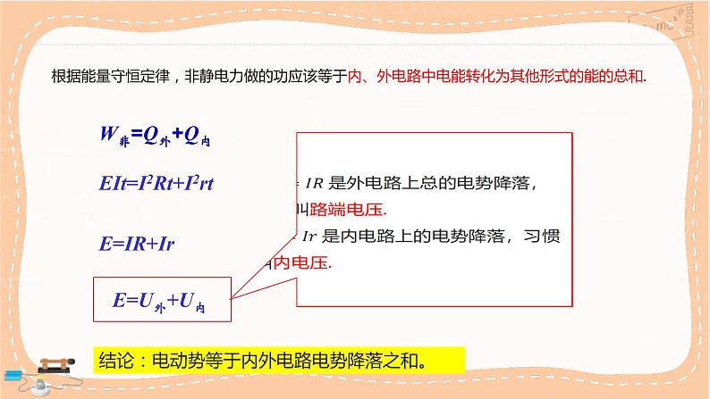 鲁科版高中物理必修第三册·4.1 闭合电路欧姆定律（课件PPT）08