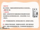 魯科版高中物理必修第三冊·4.4 科學(xué)用電（課件PPT）