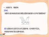 魯科版高中物理必修第三冊·5.4初識光量子與量子世界（課件PPT）