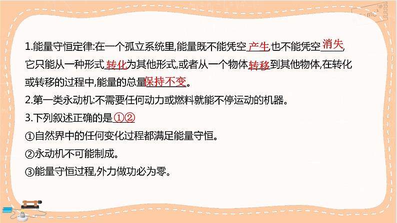 鲁科版高中物理必修第三册·第6章第1、2、3节（课件PPT）07