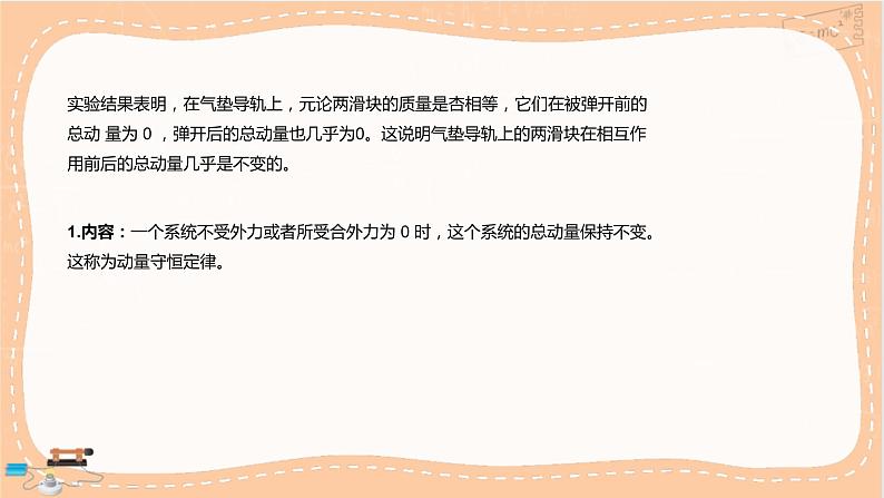 鲁科版高中物理选择性必修第一册·1.2 动量守恒定律及其应用（课件PPT）06