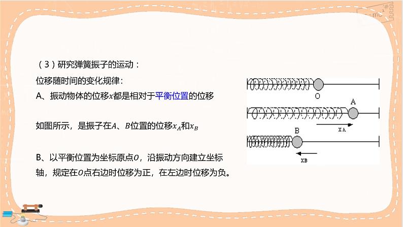 鲁科版高中物理选择性必修第一册·2.1 简谐运动（课件PPT）07