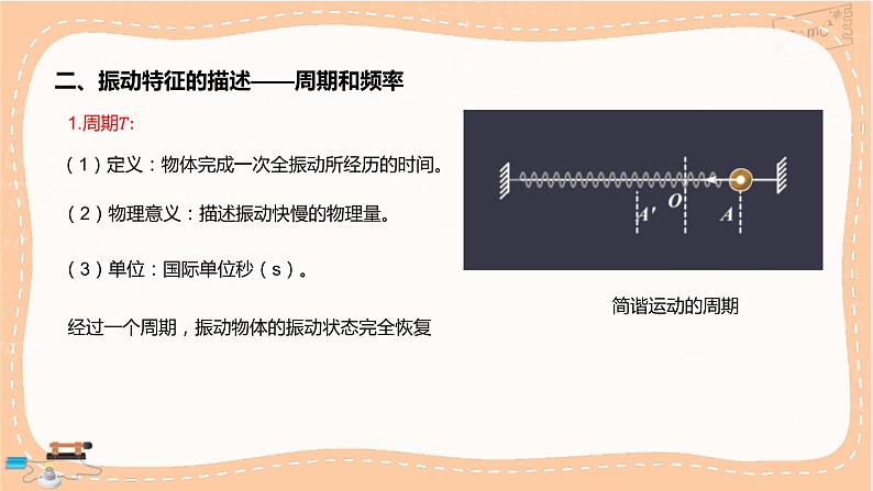 鲁科版高中物理选择性必修第一册·2.2 振动的描述（课件PPT）07