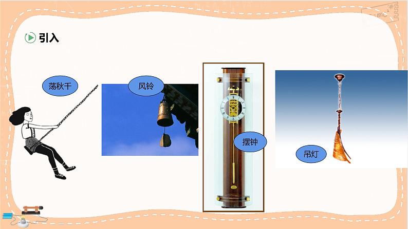 鲁科版高中物理选择性必修第一册·2.3 单摆（课件PPT）03