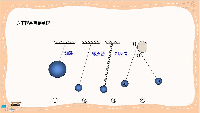 鲁科版高中物理选择性必修第一册·2.3 单摆（课件PPT）05