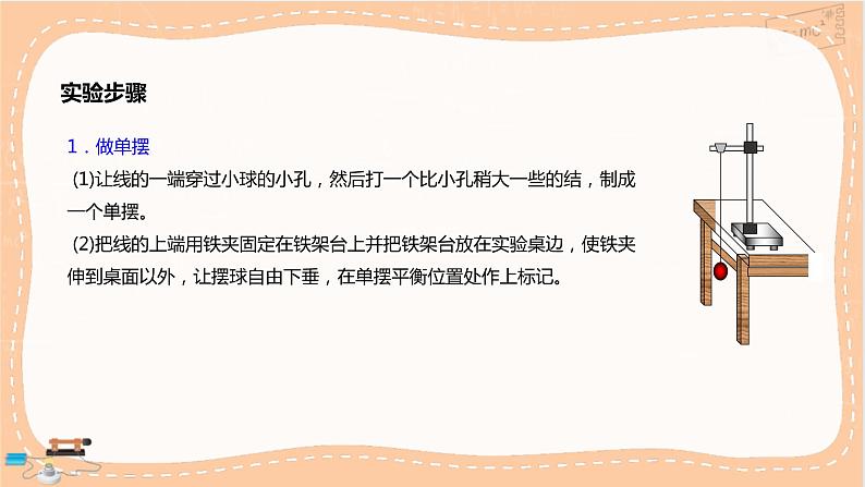 鲁科版高中物理选择性必修第一册·2.4 科学测量：用单摆测量重力加速度（课件PPT）08