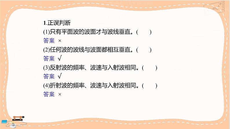 鲁科版高中物理选择性必修第一册·3.2 波的反射和折射（课件PPT）05