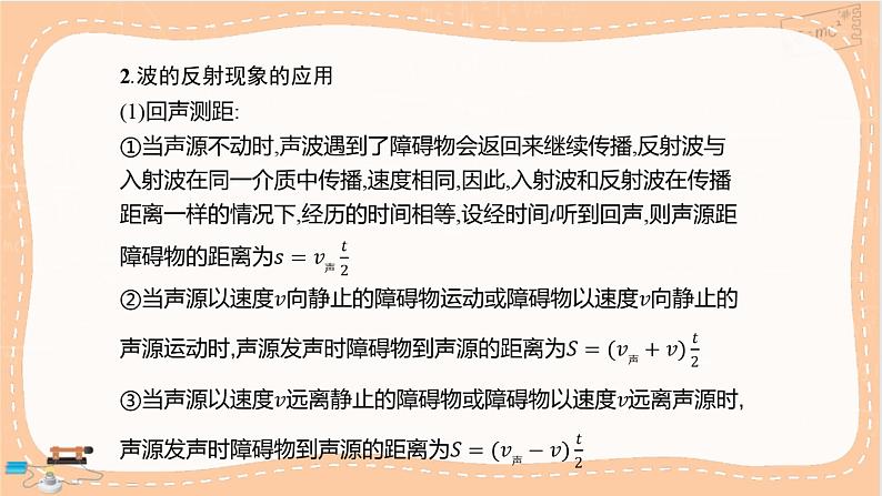 鲁科版高中物理选择性必修第一册·3.2 波的反射和折射（课件PPT）08