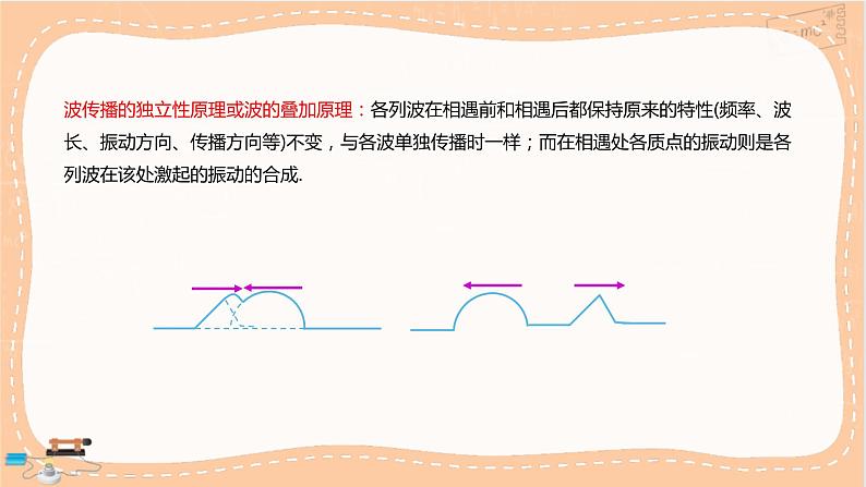 鲁科版高中物理选择性必修第一册·3.3 波的干涉和衍射（课件PPT）07