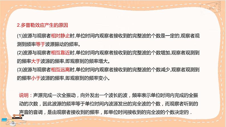 鲁科版高中物理选择性必修第一册·3.4 多普勒效应及其应用（课件PPT）08