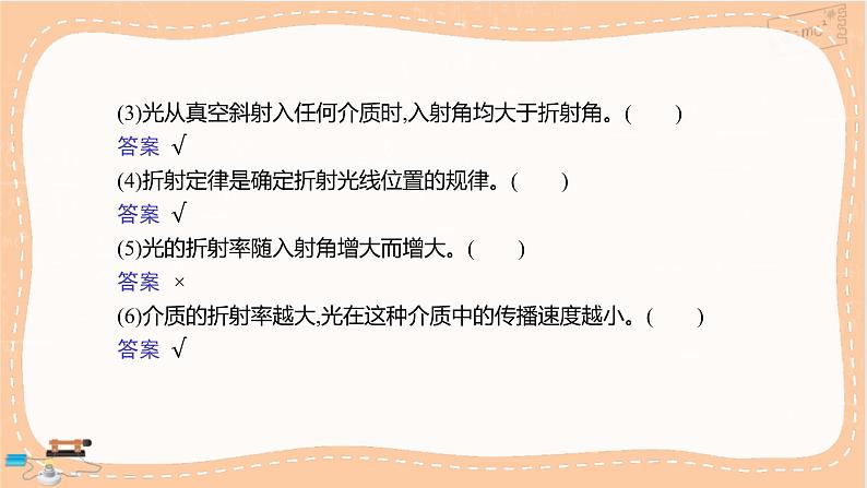 鲁科版高中物理选择性必修第一册·4.1 光的折射（课件PPT）07