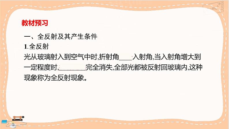 鲁科版高中物理选择性必修第一册·4.3 光的全反射 4.4 光导纤维及其应用（课件PPT）02