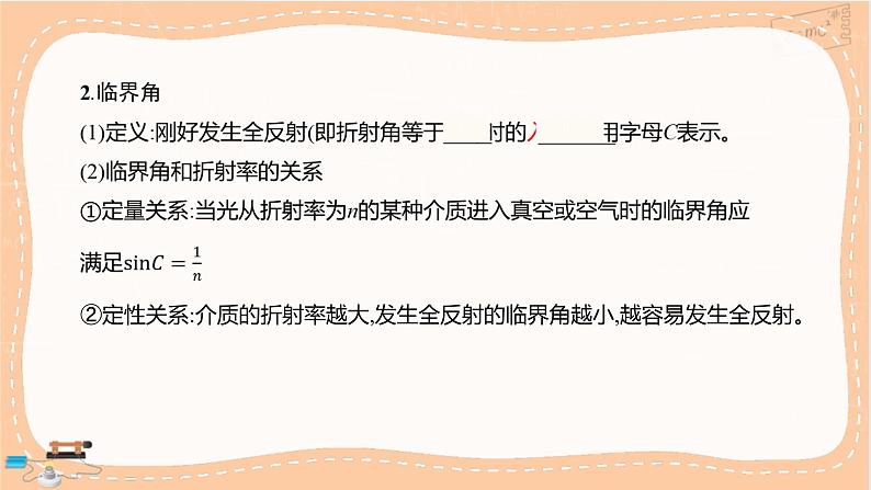 鲁科版高中物理选择性必修第一册·4.3 光的全反射 4.4 光导纤维及其应用（课件PPT）03