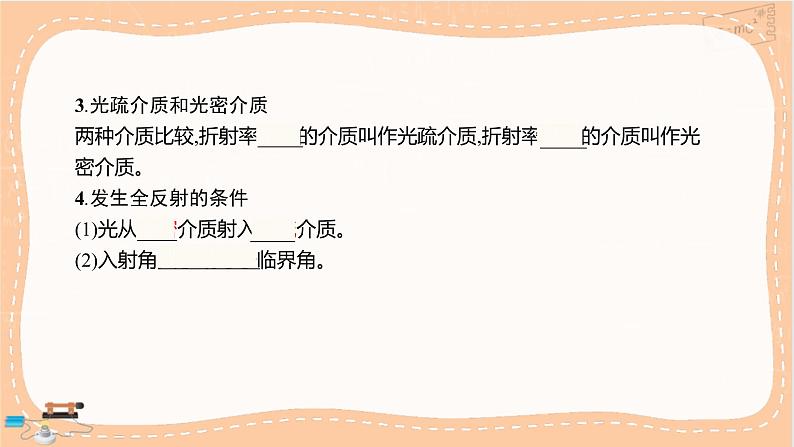 鲁科版高中物理选择性必修第一册·4.3 光的全反射 4.4 光导纤维及其应用（课件PPT）04