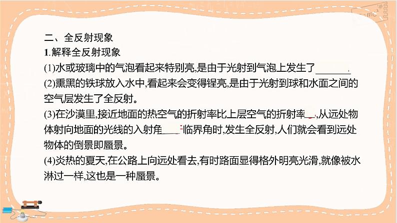 鲁科版高中物理选择性必修第一册·4.3 光的全反射 4.4 光导纤维及其应用（课件PPT）05