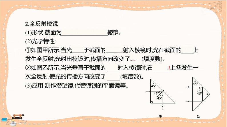 鲁科版高中物理选择性必修第一册·4.3 光的全反射 4.4 光导纤维及其应用（课件PPT）06