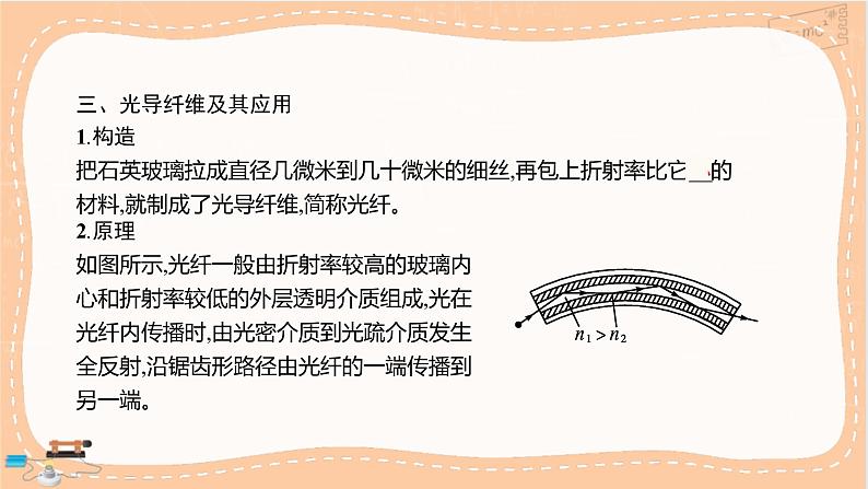 鲁科版高中物理选择性必修第一册·4.3 光的全反射 4.4 光导纤维及其应用（课件PPT）07