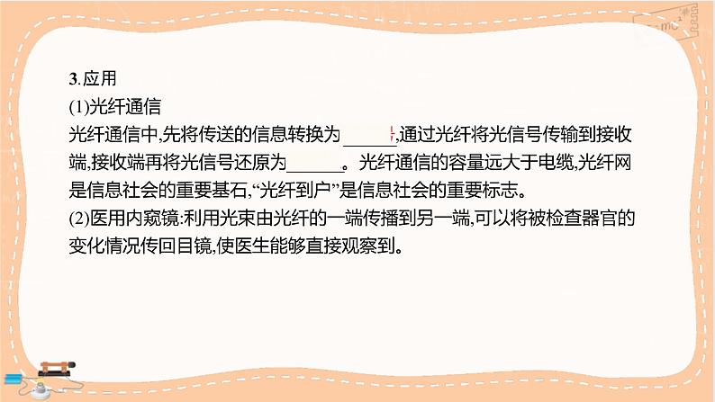 鲁科版高中物理选择性必修第一册·4.3 光的全反射 4.4 光导纤维及其应用（课件PPT）08