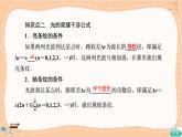 鲁科版高中物理选择性必修第一册·5.1 光的干涉（课件PPT）