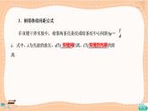 鲁科版高中物理选择性必修第一册·5.1 光的干涉（课件PPT）