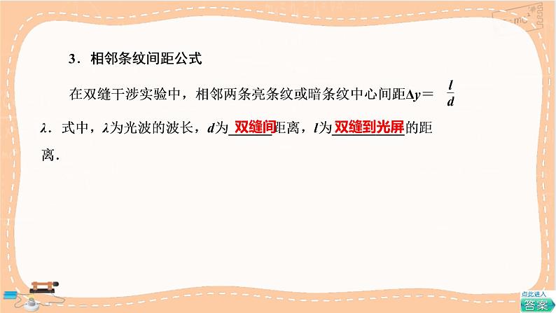 鲁科版高中物理选择性必修第一册·5.1 光的干涉（课件PPT）05