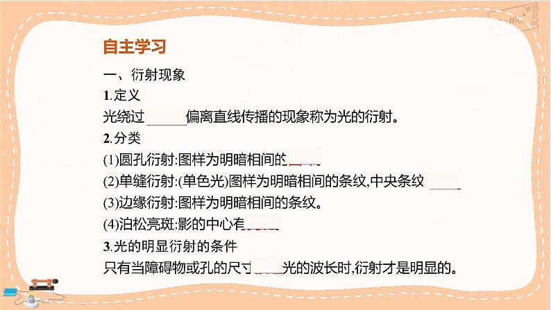 鲁科版高中物理选择性必修第一册·5.3 光的衍射（课件PPT）第2页