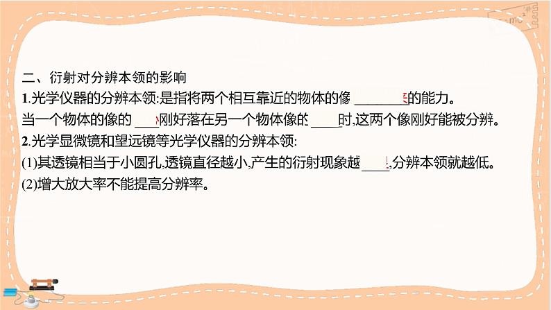 鲁科版高中物理选择性必修第一册·5.3 光的衍射（课件PPT）第3页