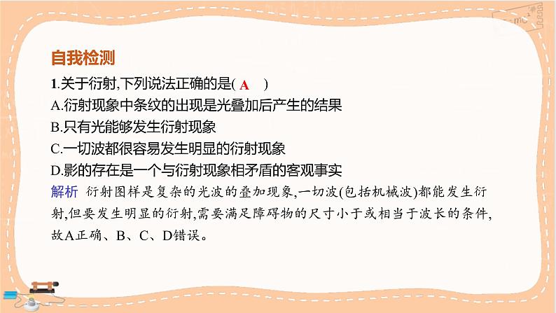 鲁科版高中物理选择性必修第一册·5.3 光的衍射（课件PPT）第5页