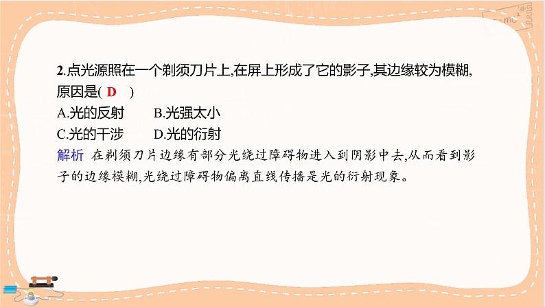 鲁科版高中物理选择性必修第一册·5.3 光的衍射（课件PPT）第6页