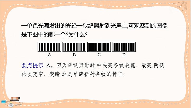 鲁科版高中物理选择性必修第一册·5.3 光的衍射（课件PPT）第7页